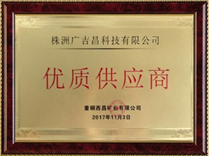 優質供應商